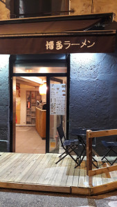 Hakata Ramen — photo 3
